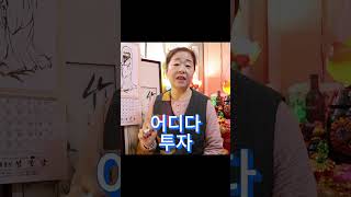 2024 갑진년 돼지띠운세  계룡산 연천보살 신년 돼지띠운세 알려드립니다! #용한점집 # 계룡산 유명한 점집…