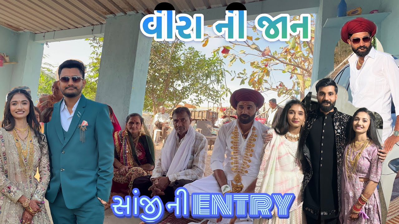 Veero Maro parnava  Halo ॥ સાંજી ની entry | 🙏જય ચામુંડા મા ॥ VLOG 344