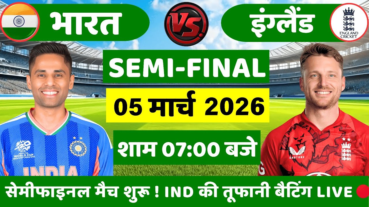 India vs England ICC T20 World Cup Semi final🔴 | IND vs ENG | Cricket Match Today