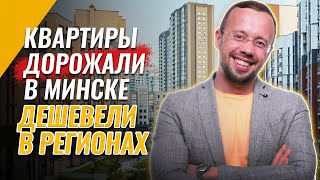 СДЕЛКИ в Минске, рост ЦЕН на квартиры в Бресте, НОВОСТРОЙКИ в Гродно и другая аналитика РЫНКА жилья.