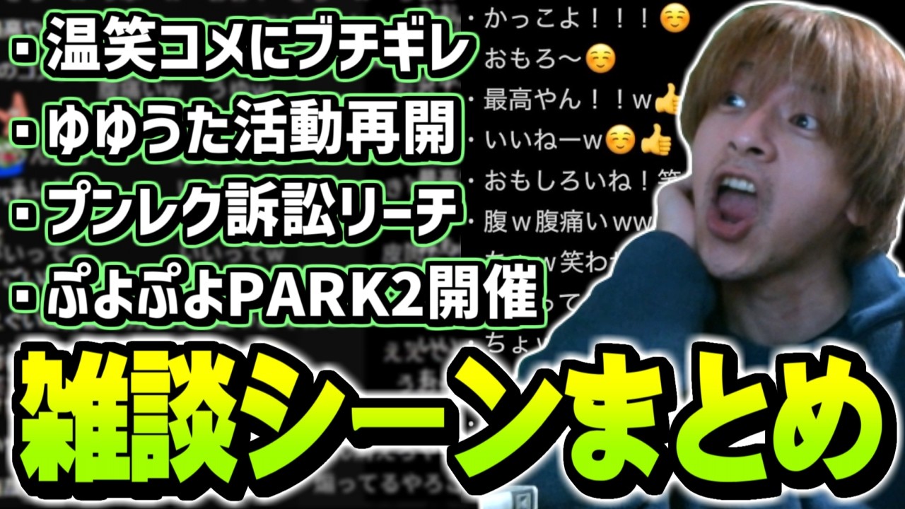 【雑談まとめ】温笑系コメントにブチギレるおえちゃん【2026/02/24】