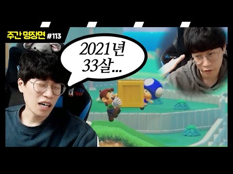 #113 2021년 33살, 슈마메 <strong>정배</strong>, 경례각 등 [플러리 주간 핫클립 명장면]