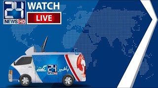 24NewsHD LIVE | Pakistan Latest Headline & Breaking News | Press Conference & Speeches Live Coverage