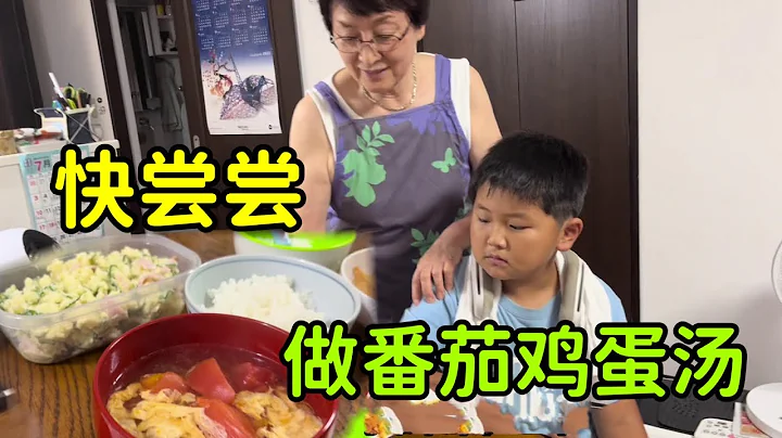 日本婆婆晚餐一般吃什么？中国儿媳去蹭饭，番茄鸡蛋汤太夸张了！ - 天天要闻