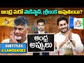 Andhra pradesh debts full details  will andhra become another srilankaexplained by kranthi vlogger
