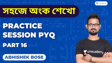 🔥🔥12:30 pm !! সহজে অংক শেখো || Practice Session PYQ || Math