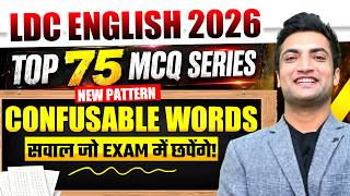 LDC English 2026 | Top 75 Confusable Words MCQ Series | New Pattern Questions