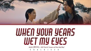 AILEE(에일리) - 'WHEN YOUR YEARS WET MY EYES (Lovers of the Red Sky OST Part 4) (Eng/Rom/Han/가사)