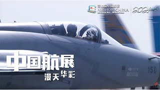 中国珠海活力四射,航展漫天华彩,就在国际航空航天博览会【第十三届中国国际航空航天博览会】