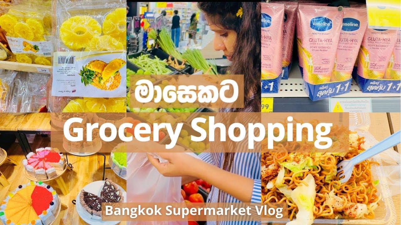 අලුත් මාසෙට Grocery Shopping ගියා | Life in Bangkok | Day in my life #sinhalavlog #trending #viral