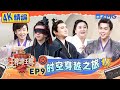 华晨宇蒙眼惊艳亮相 贾玲搞笑变“鸡腿姑娘”🍗