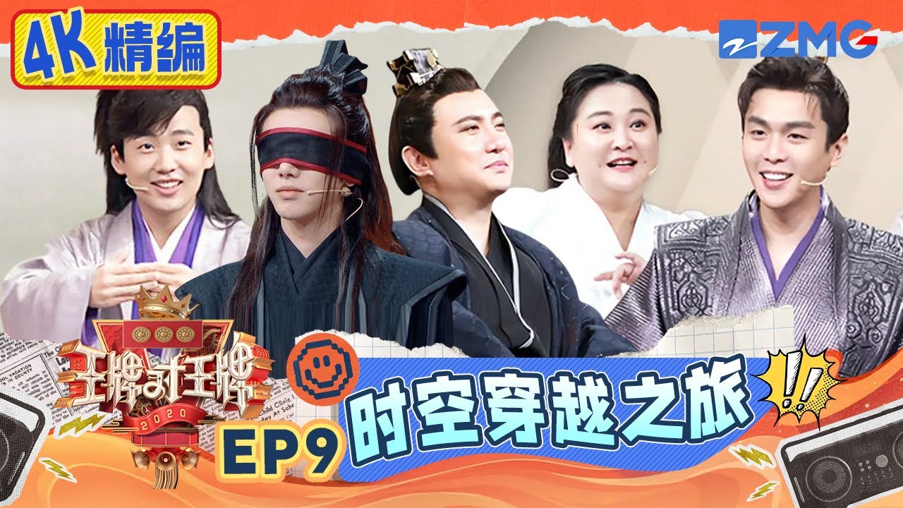 🤣4K精编】华晨宇蒙眼惊艳亮相贾玲搞笑cos竟然变成了“鸡腿姑娘” 张若昀