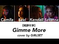 和訳 歌割り Cover By GIRLSET Gimme More Original Britney Spears