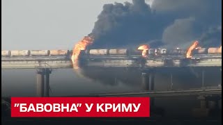 💥💥 Вибух на Кримському мосту: 7 кращих відео