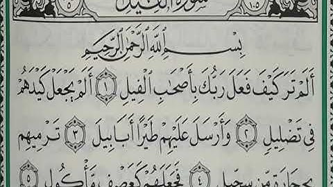 سورة الفيل مكررة 7 مرات  المنشاوي رحمه الله