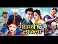 Mohani lagla hai  nepali full movie  shrisha karki  bishnu rijal  shivahari poudel