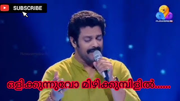 Olikkunnuvo mizhikkumbilil song singing madhu balakrishnan film chambakkulam thachan (1992)