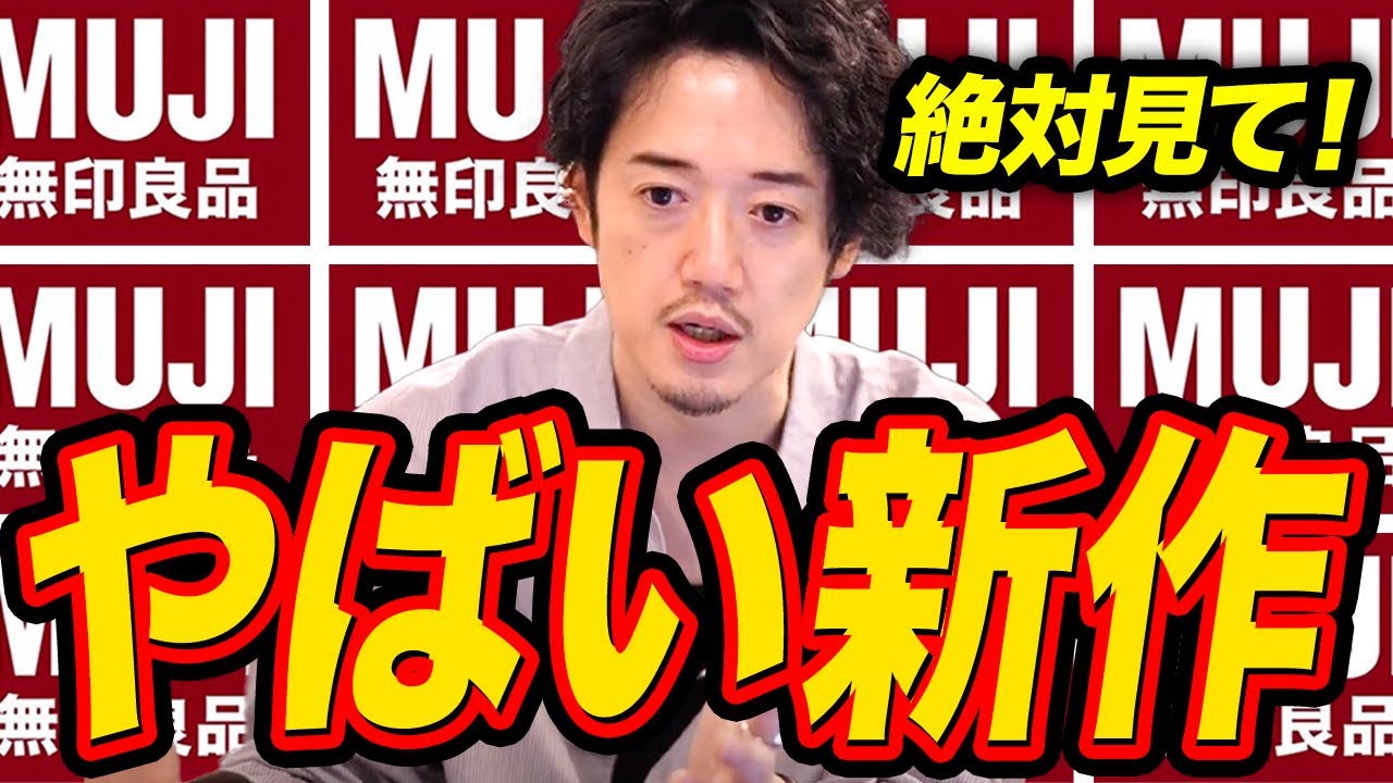 無印良品】?新作爆買い7選?超絶オススメあるから見てね！ - YouTube