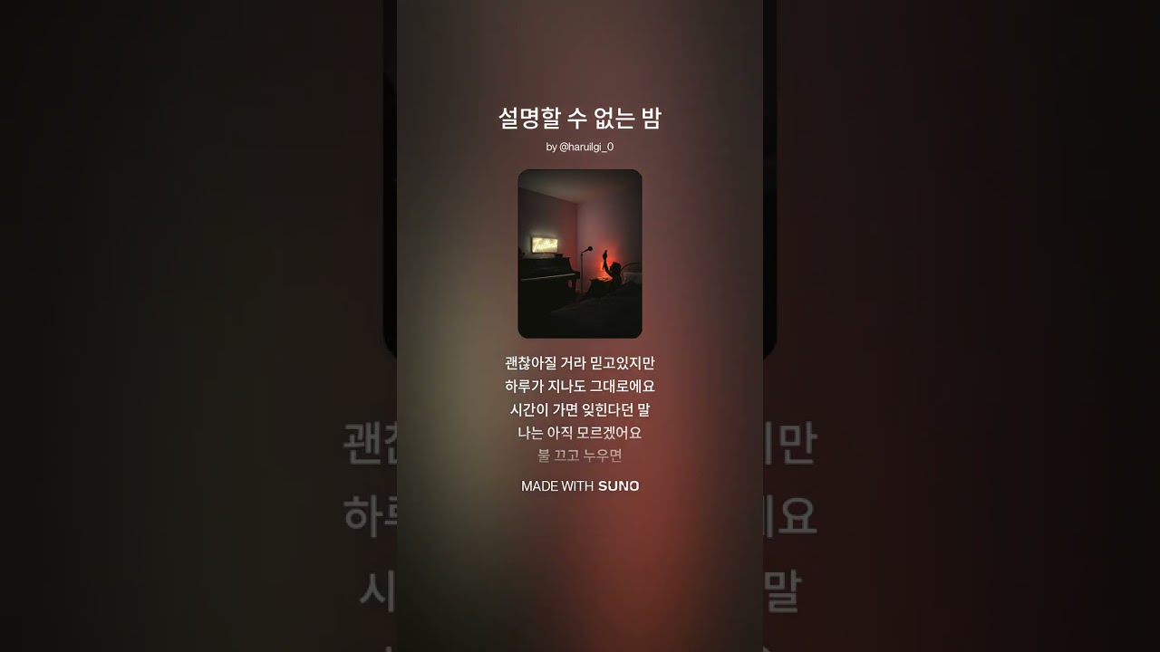 설명할 수 없는 밤 | 하루 노래