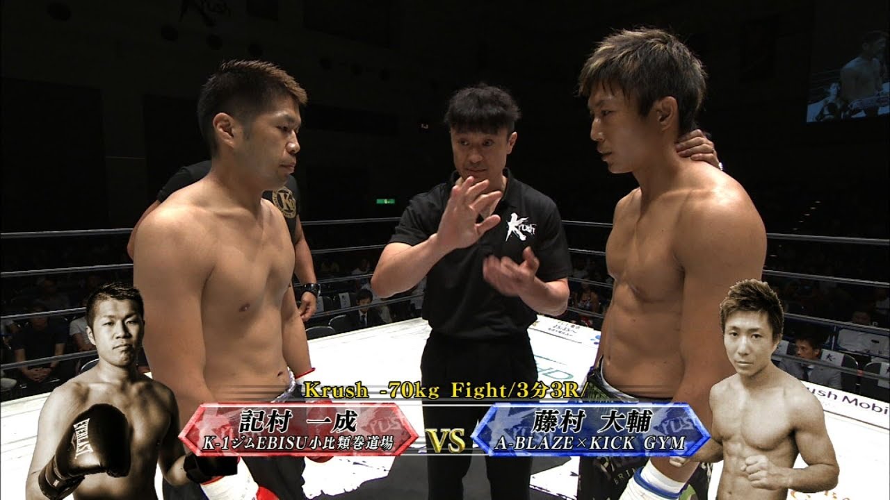 【OFFICIAL】記村 一成 vs 藤村 大輔 Krush.68～in NAGOYA～ /Krush -70kg Fight/3分3R 泰斗破坏神