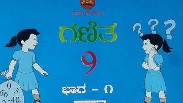9ನೇ ತರಗತಿ ರೇಖೆಗಳು ಮತ್ತು ಕೋನಗಳು ಅಭ್ಯಾಸ 6.1