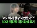 30대 직장인 생활비 빚 개인회생 후기 | ‘이젠 아이에게 해줄 수 있는 게 생