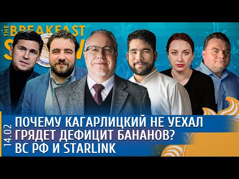 Почему Кагарлицкий не уехал, ВС РФ и Starlink, Грядет дефицит бананов? Юсупов, Липсиц, Подоляк, Грин