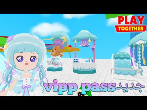 فتحت Vipp Pass الجديد في لعبة Playtogether 