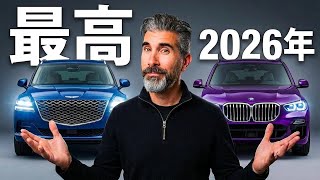 賢い人が選ぶべき2026年版・信頼性抜群の高級SUVランキング