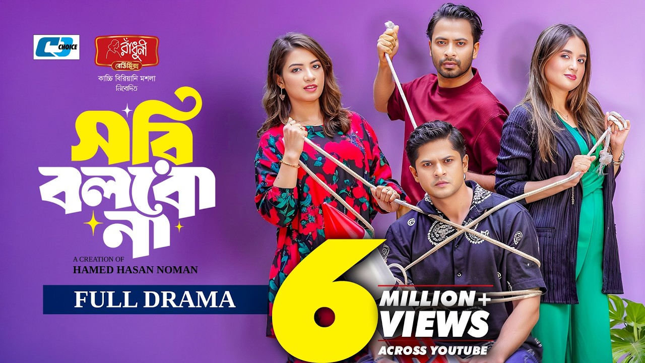 সরি বলবো না
