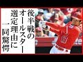 大谷翔平が“あるオールスター”に選出で一同驚愕…トラウトも予言したシーズン後半の大活躍