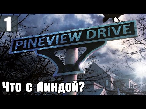 Особняк на Pineview Drive Прохождение Часть 1