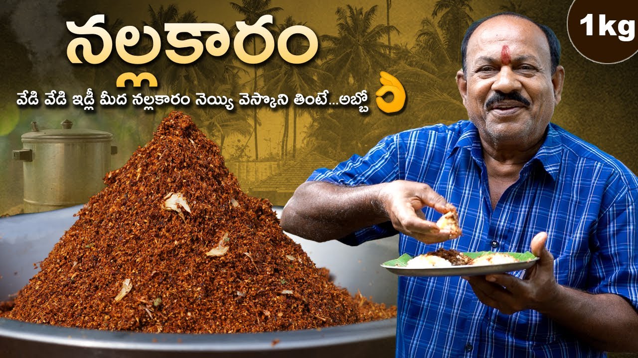 Nalla kaaram podi || నల్ల కారం పొడి  || Idli Gun powder || food on farm ||