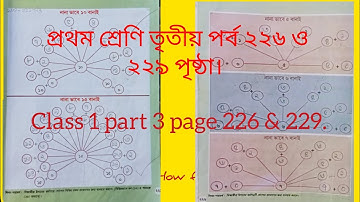 Class 1 part 3 page 226 & 229_ প্রথম শ্রেণি তৃতীয় পর্ব ২২৬ ও ২২৯ পৃষ্ঠা।