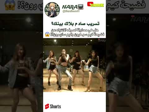 فضيحة كيم سو هيون زواج سري إجهاض وتسريبات تهز الكيبوب ما علاقة بلاك بينك