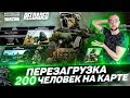 ПЕРЕЗАГРУЗКА! 200 ЧЕЛОВЕК НА КАРТЕ И МНОГОЕ ДРУГОЕ l COD WARZONE