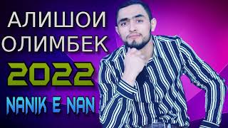 АЛИШОИ-ОЛИМБЕК***2022 NANIK E NAN