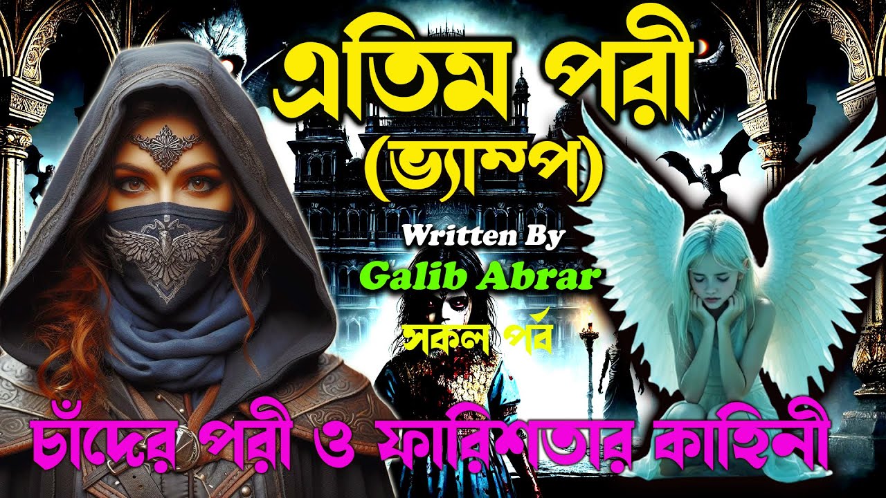 এতিম পরী ভিনগ্রহি বাচ্চার কষ্টের কাহিনী শুনলে আপনার মন ভেঙে যাবে।