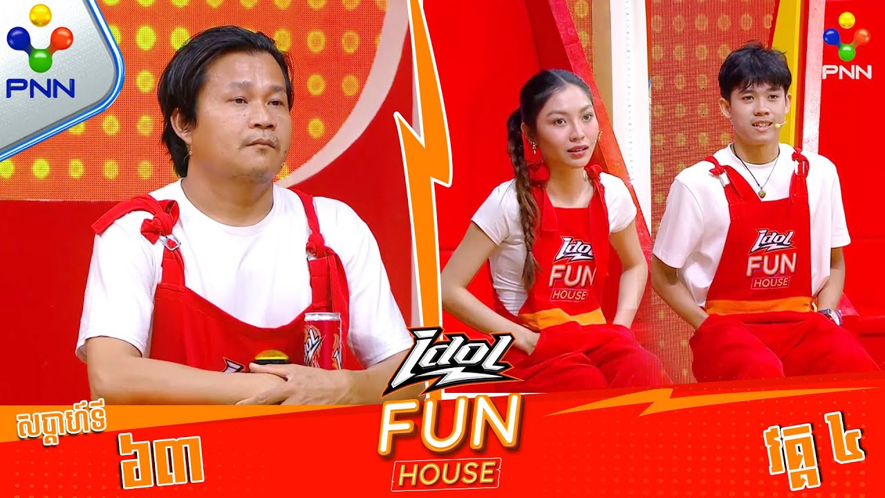 [11-04-25] មេធីម (គ្រឿន)  ស្តាប់កូនក្រុមអត់បានទេ ចប់ហើយ !វគ្គ៤