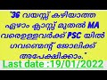 കമ്പനി /കോർപ്പറേഷൻ Last Grade തസ്തികയ്ക്ക് PSC അപേക്ഷ ക്ഷണിച്ചു!ഏഴാംക്ലാസ്സ്‌മുതൽMA വരെയുള്ളവർക്കും