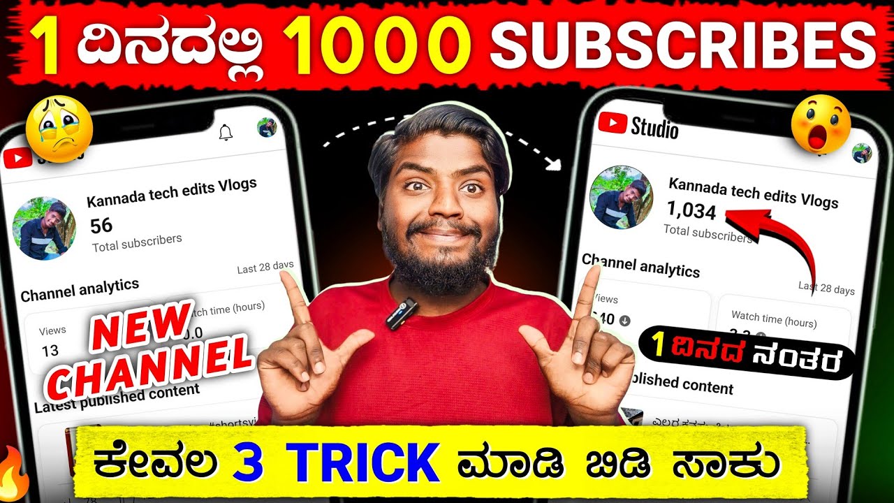 🔥 ಕೇವಲ 3 Trick ನಿಂದ 1000 SUBSCRIBERS | 📈 Subscriber ಹೇಗೆ ? || how to increase subscribers on youtube