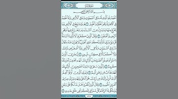 صلاة الفجر سورة سبأ سفيان بن عيجة