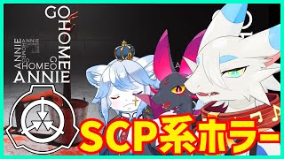 【 #GoHomeAnnie 】SCP複製系サイコホラー！？話題の新作ゲーム家へ帰れ、アニーを完全初見実況！見守りも呼ぶよ！【ケモノVtuber/とのおたま】 #新人Vtuber #ゲーム実況