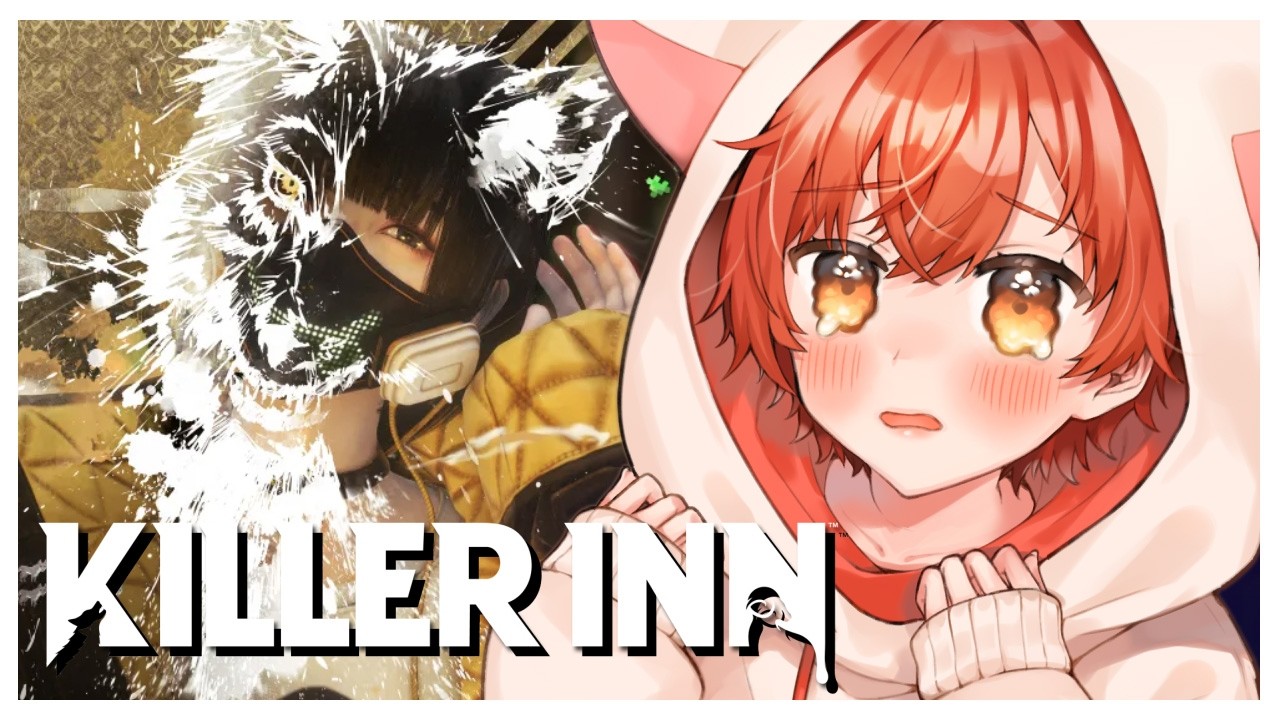 『KILLER INN』 パッチ調整されたみたい 『しゅるくん』