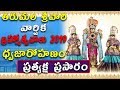 Dwajarohanam srivari vaarshika brahmotsavalu  vega  devotional