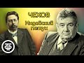 Антон Чехов. Индейский петух (Маленькое недоразумение). Рассказ. Читает Евгений Весник (1976)