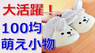 この秋大活躍しそうな100均の「可愛い小物」6選！