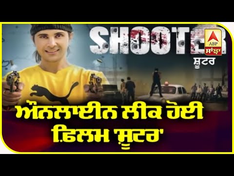 Banned Punjabi Movie `shooter` leaked online | Jay Randhawa | film Shooter| ABP Sanjha