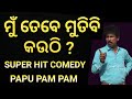 Papu pampam comedy hits of papu pampam  comedy jenaclipz