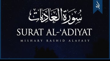 Surah Al-Adiyat | Mishary bin Rashid Alafasy | مشاري بن راشد العفاسي | سورة العاديات